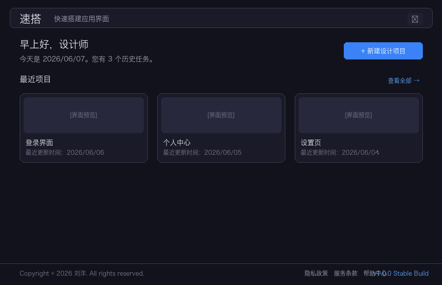 首页界面