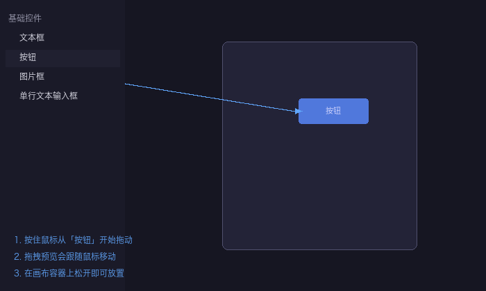 从侧边栏拖拽