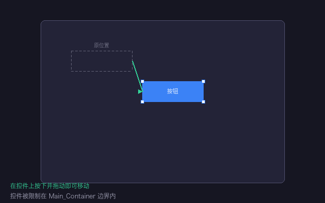移动控件